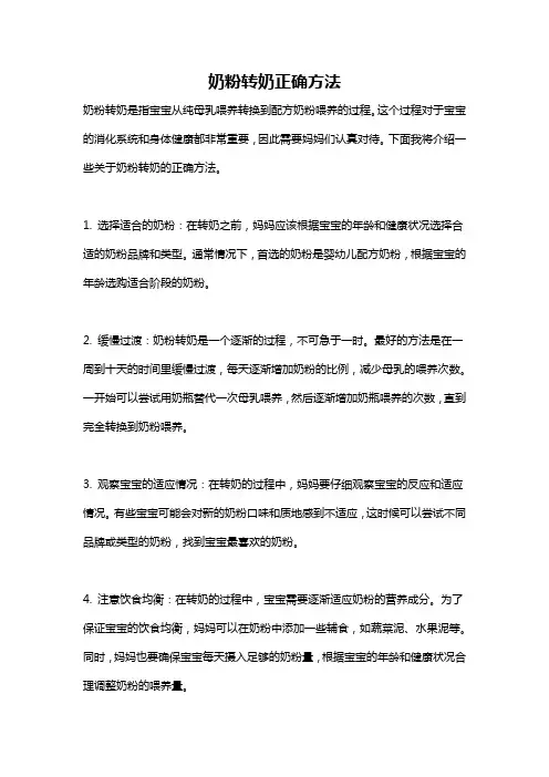 奶粉转奶正确方法