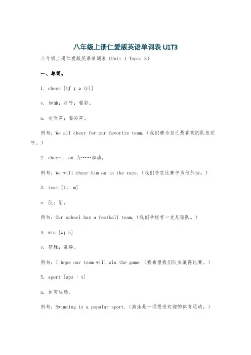 八年级上册仁爱版英语单词表U1T3