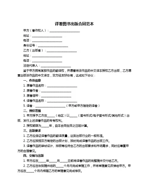 译著图书出版合同范本