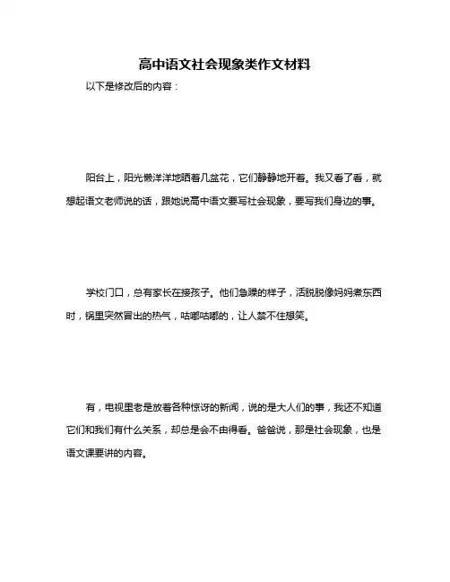 高中语文社会现象类作文材料