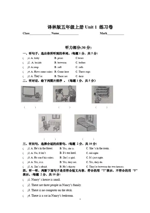 译林小学英语五上Unit1-4测试卷