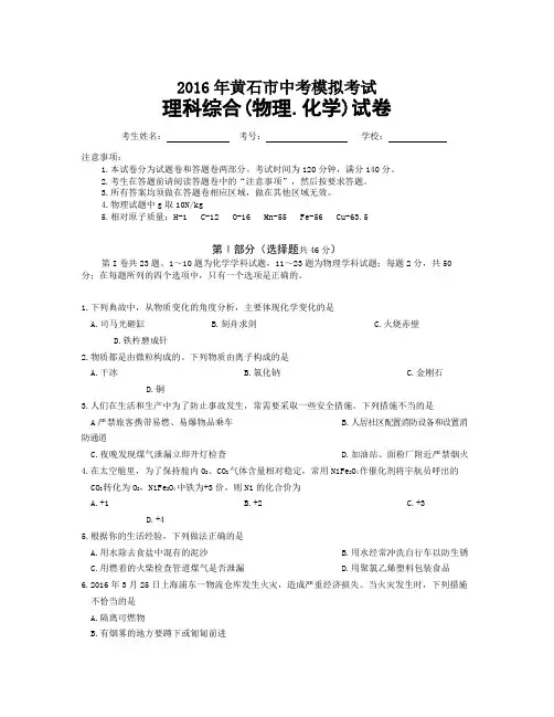 新课标人教版黄石市2017年中考物理二模理科综合试题及答案解析