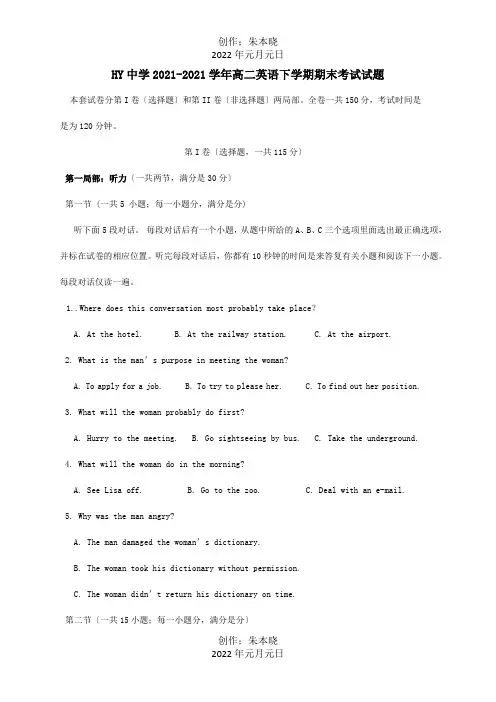 高二英语下学期期末考试试题 25
