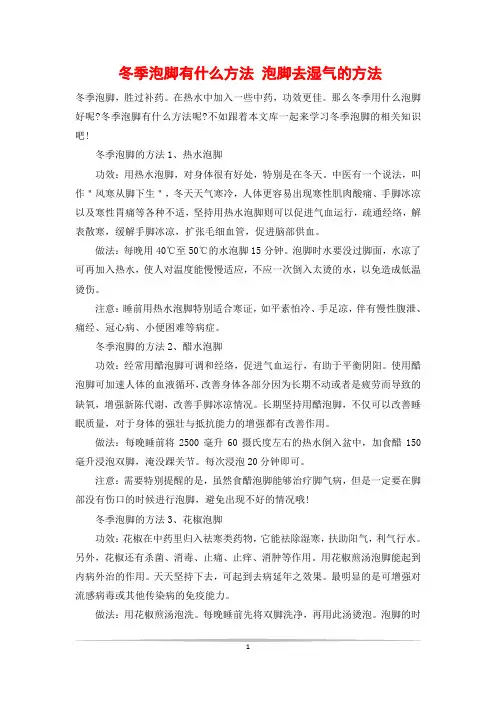 冬季泡脚有什么方法 泡脚去湿气的方法