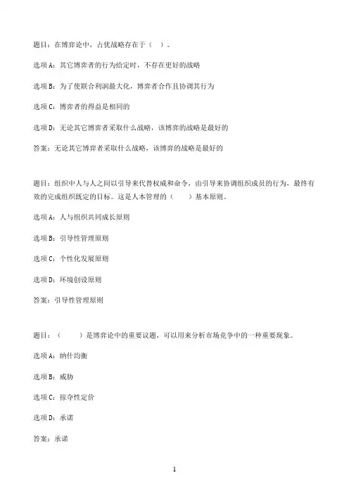 国开作业现代管理专题-第三次形考作业（客观题）85参考（含答案）