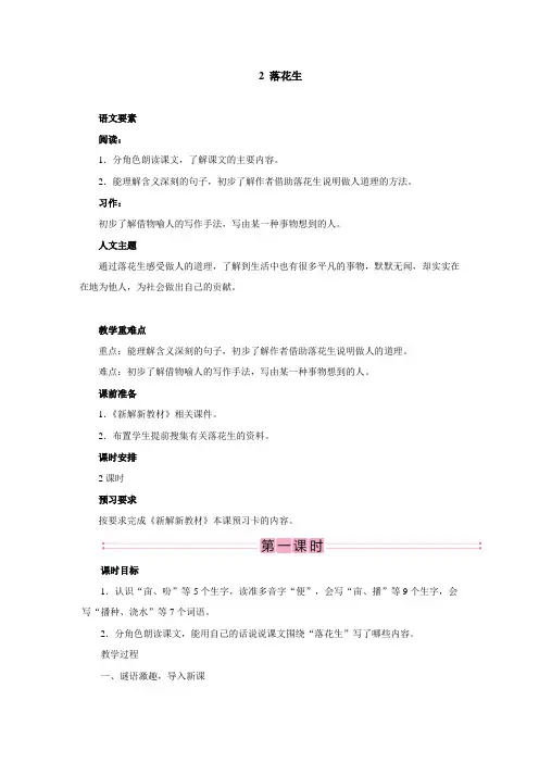 2023年部编版小学语文五年级上册教案2