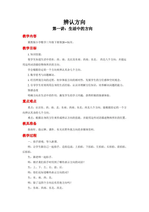 冀教版三年级下册数学课件第三单元 辨认方向
