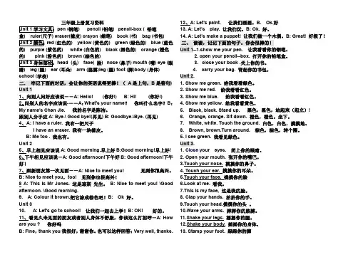 三年级英语1-3单元英语复习资料