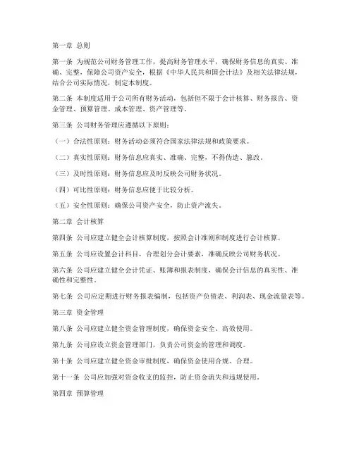一整套财务管理制度