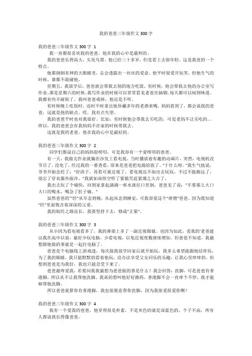 我的爸爸三年级作文300字