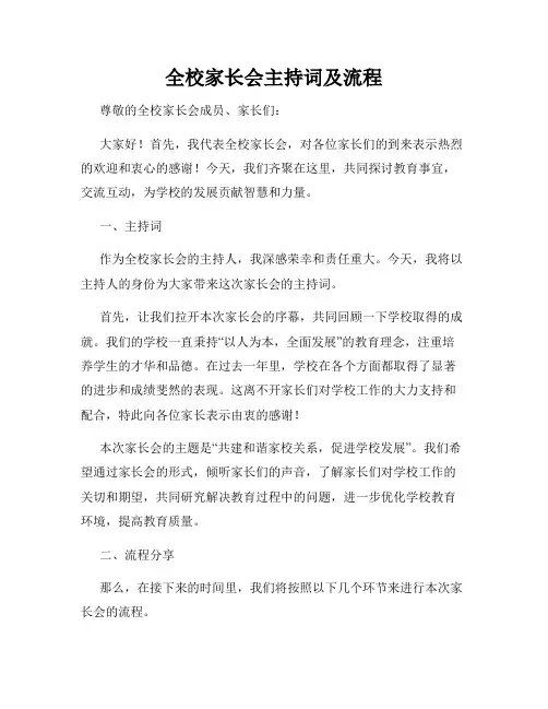 全校家长会主持词及流程