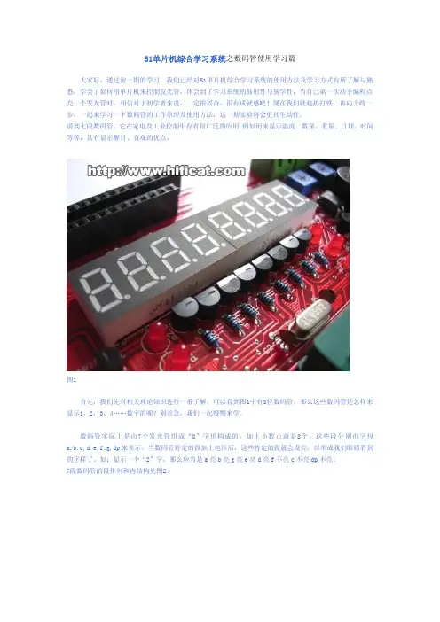 51单片机综合学习系统之数码管使用学习篇