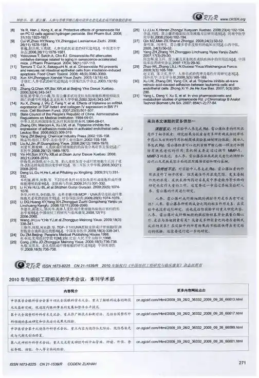 2010年与组织工程相关的学术会议
