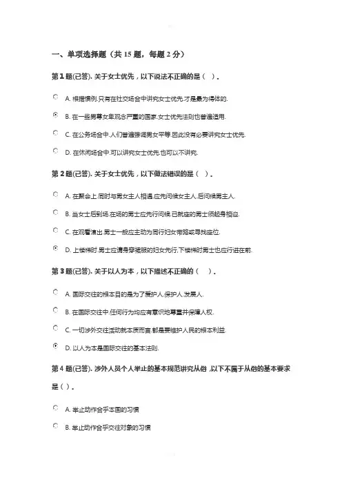 国际礼仪概论形考任务2-(2)