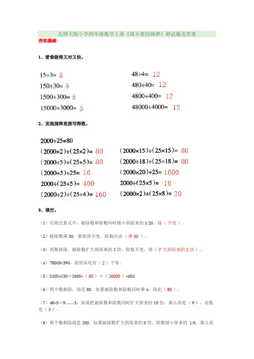 北师大版小学四年级数学上册《商不变的规律》测试题及答案