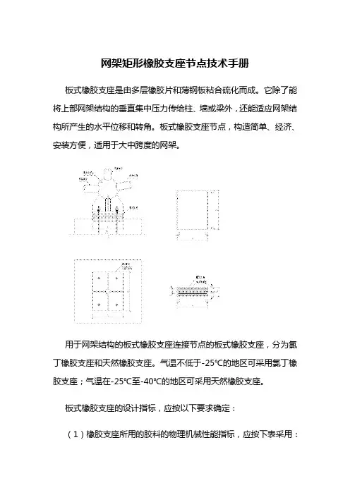 网架矩形橡胶支座节点技术手册