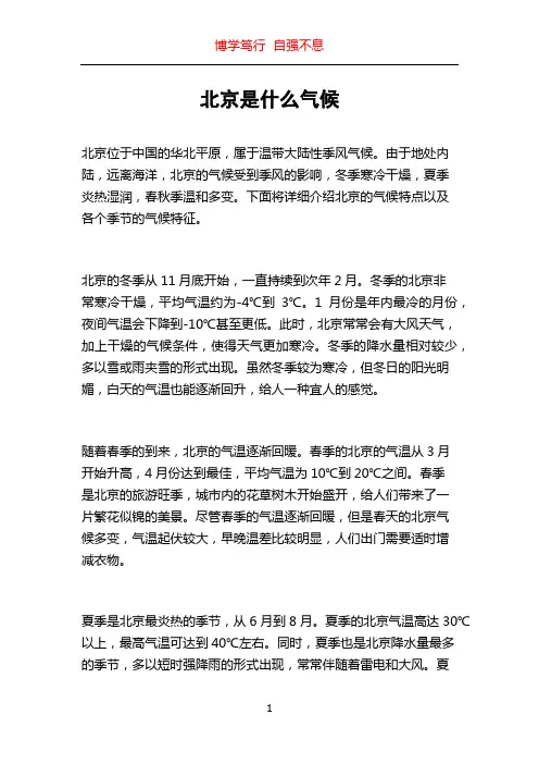 北京是什么气候