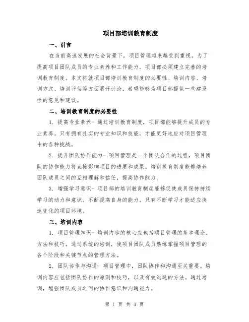 项目部培训教育制度
