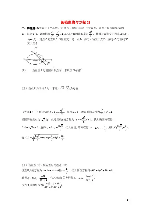 2018届广东省江门市高考数学一轮复习专项检测试题22圆锥曲线与方程(2)