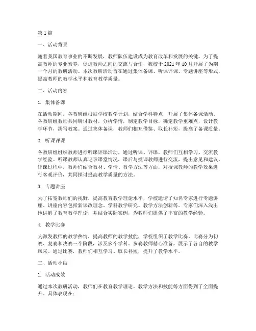 教研活动记录及小结(3篇)