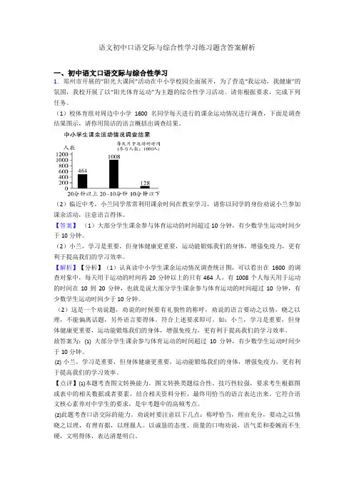 2020-2021语文初中口语交际与综合性学习练习题含答案解析