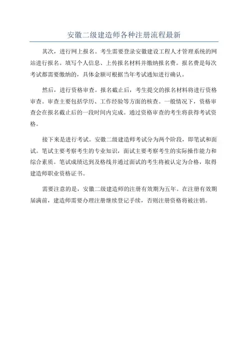 安徽二级建造师各种注册流程最新