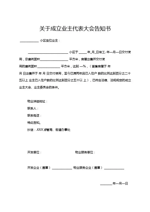 组建业委会表格(全套)