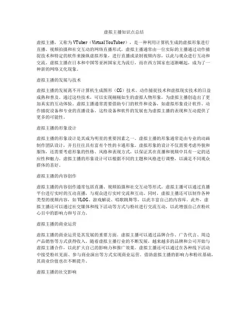 虚拟主播知识点总结
