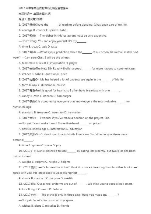 2017中考英语试题专项汇编与全套带答案