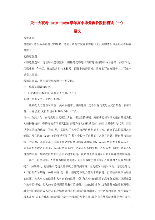 河南省天一大联考2020届高三语文上学期阶段性测试试题(一含答案)