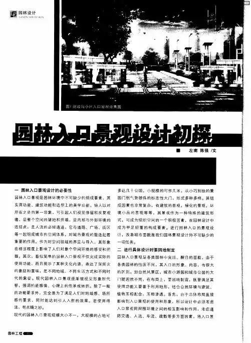 园林入口景观设计初探