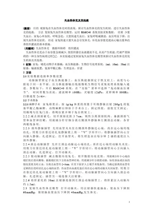 实验七 失血性休克及其抢救