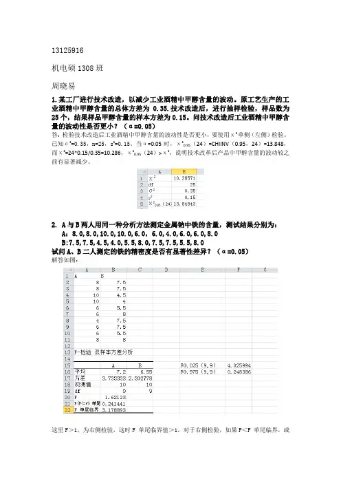 实验设计与数据处理
