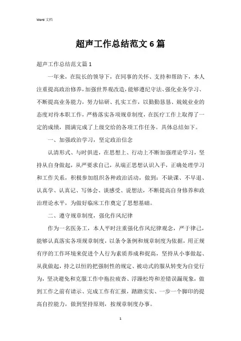 超声工作总结范文6篇