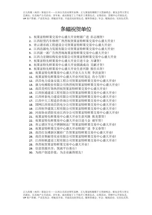 庆典开业条幅祝贺单位1