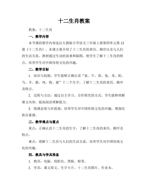 十二生肖教案