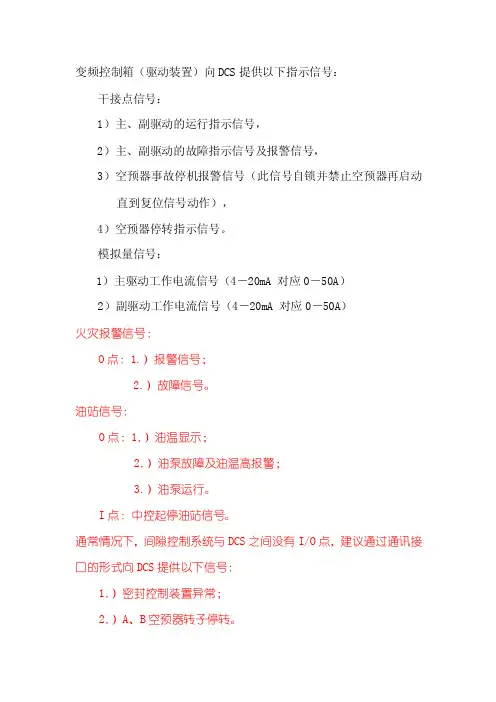 至DCS信号（IO清册）