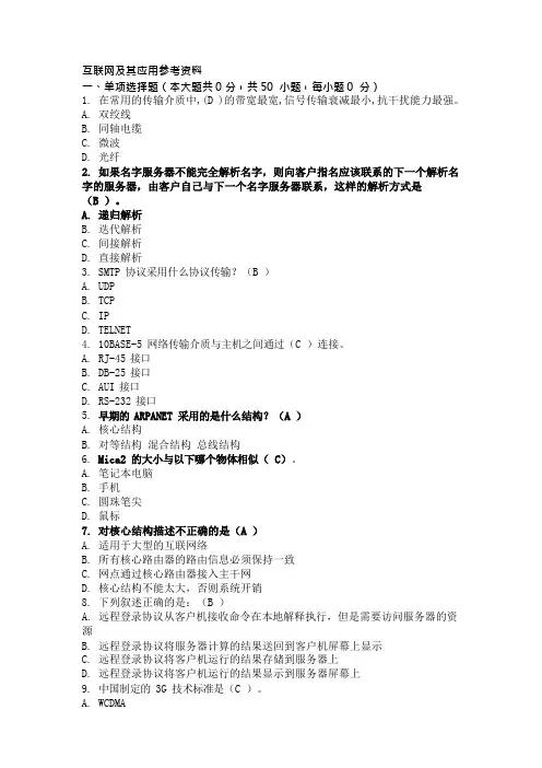重庆大学互联网及其应用网上作业答案