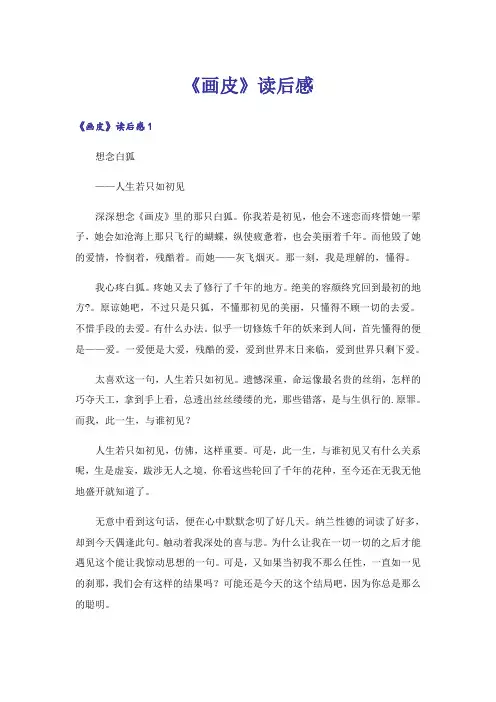 《画皮》读后感