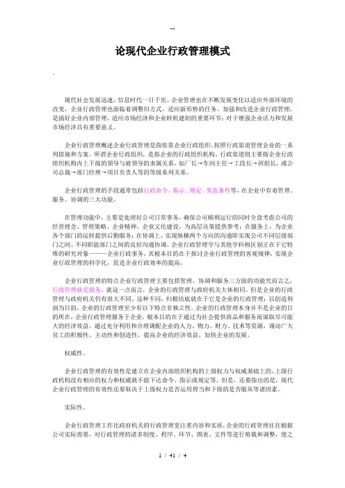 企业行政管理模式