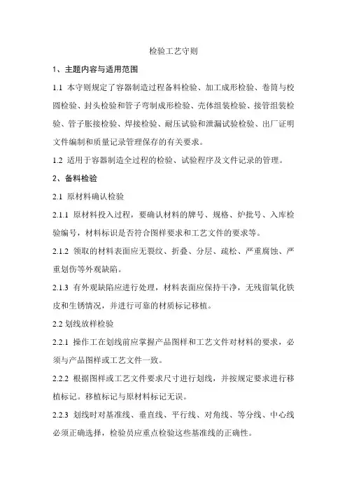 检验工艺守则