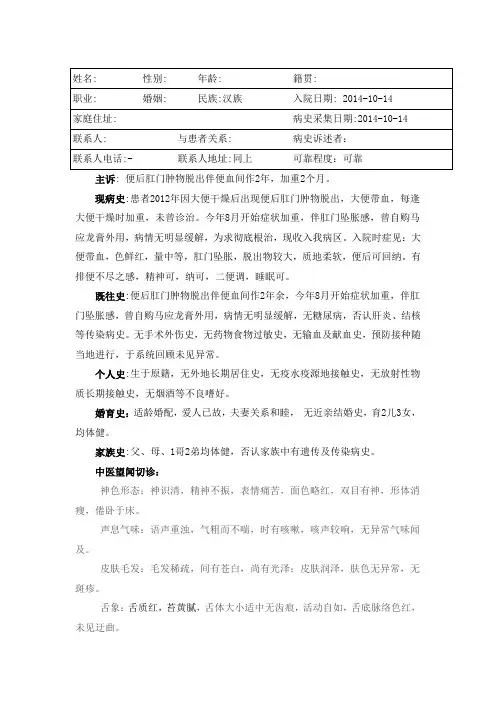 混合痔中医病历模板