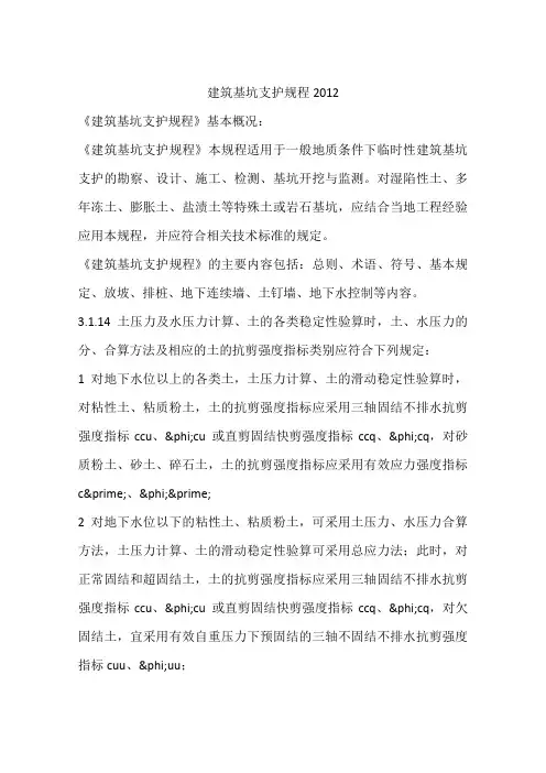 建筑基坑支护规程2012