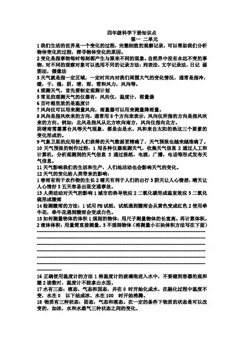 四年级科学下册一二单元知识总结
