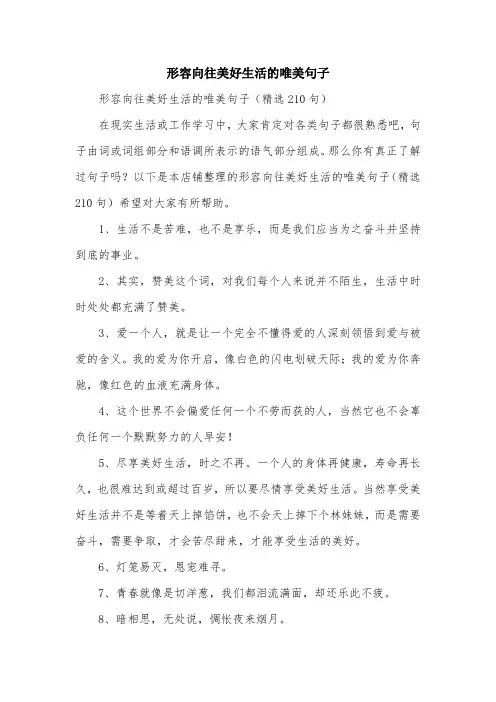 形容向往美好生活的唯美句子