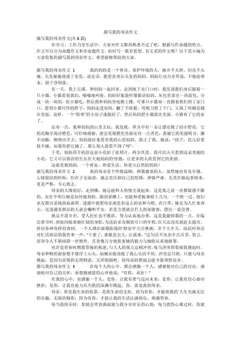 描写我的母亲作文