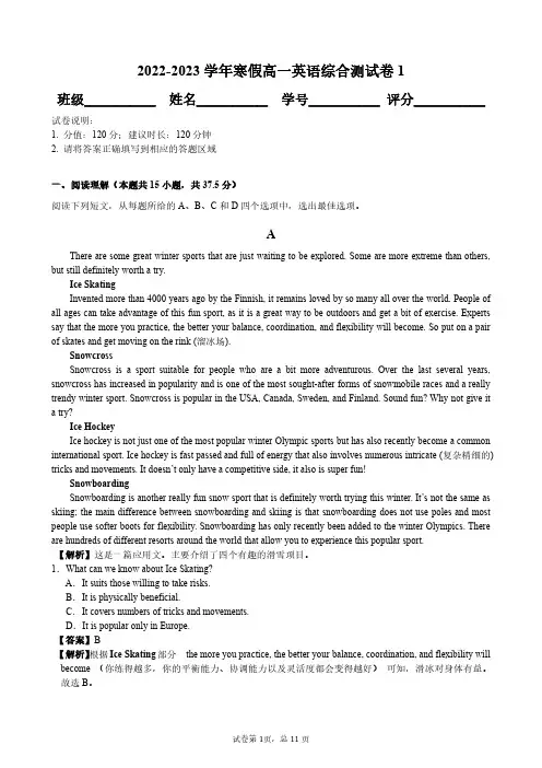 2022-2023年高一第一学期寒假英语科练习题1答案及解析