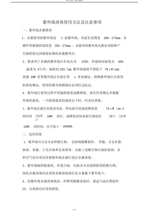 紫外线灯的使用方法及注意事项