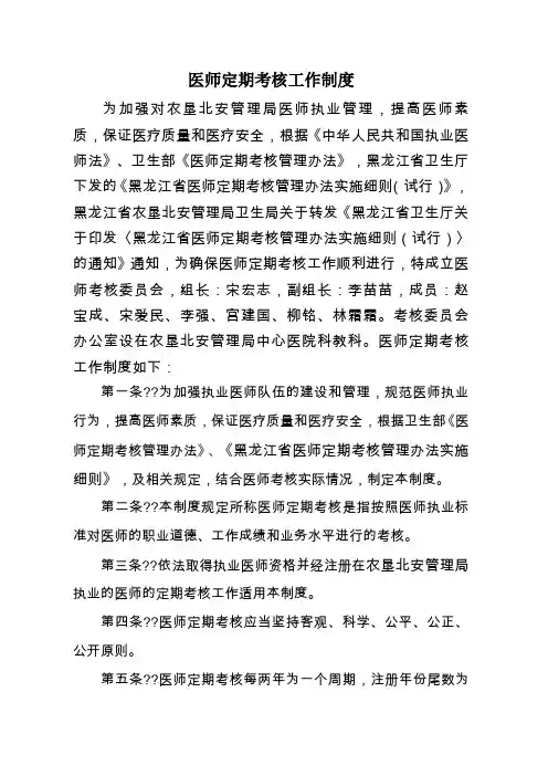 医师定期考核工作制度及实施方案()