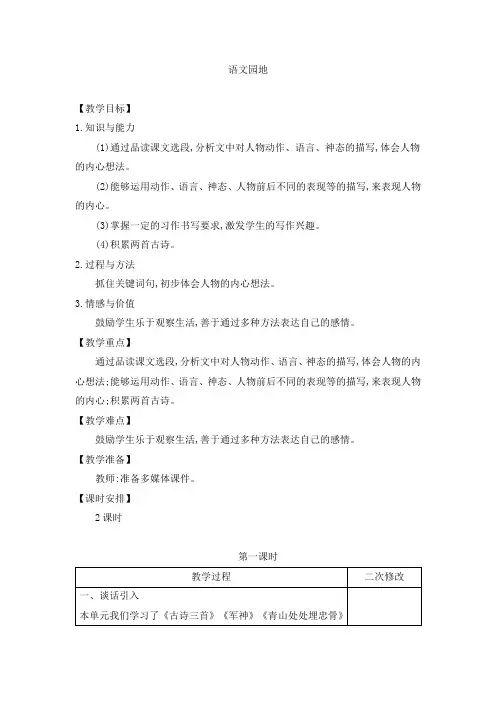 小学五年级语文下册(人教部编版)第四单元：语文园地四教案